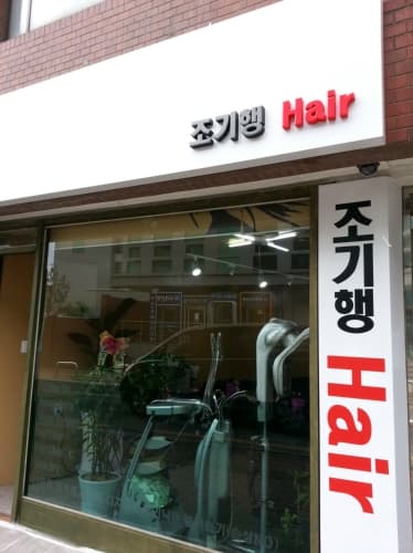 Jo Kihaeng Hair