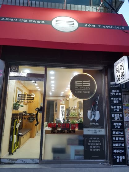 Sopresa Hair Salon