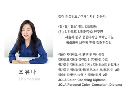 Color Blanc Personal Color Diagnosis