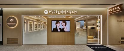 Park Seungchul Hair Studio Jamsil Le Ciel Branch