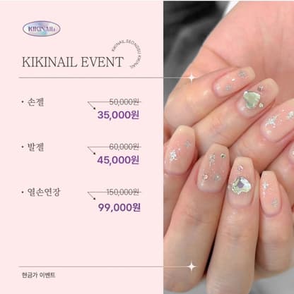 키키네일 성수