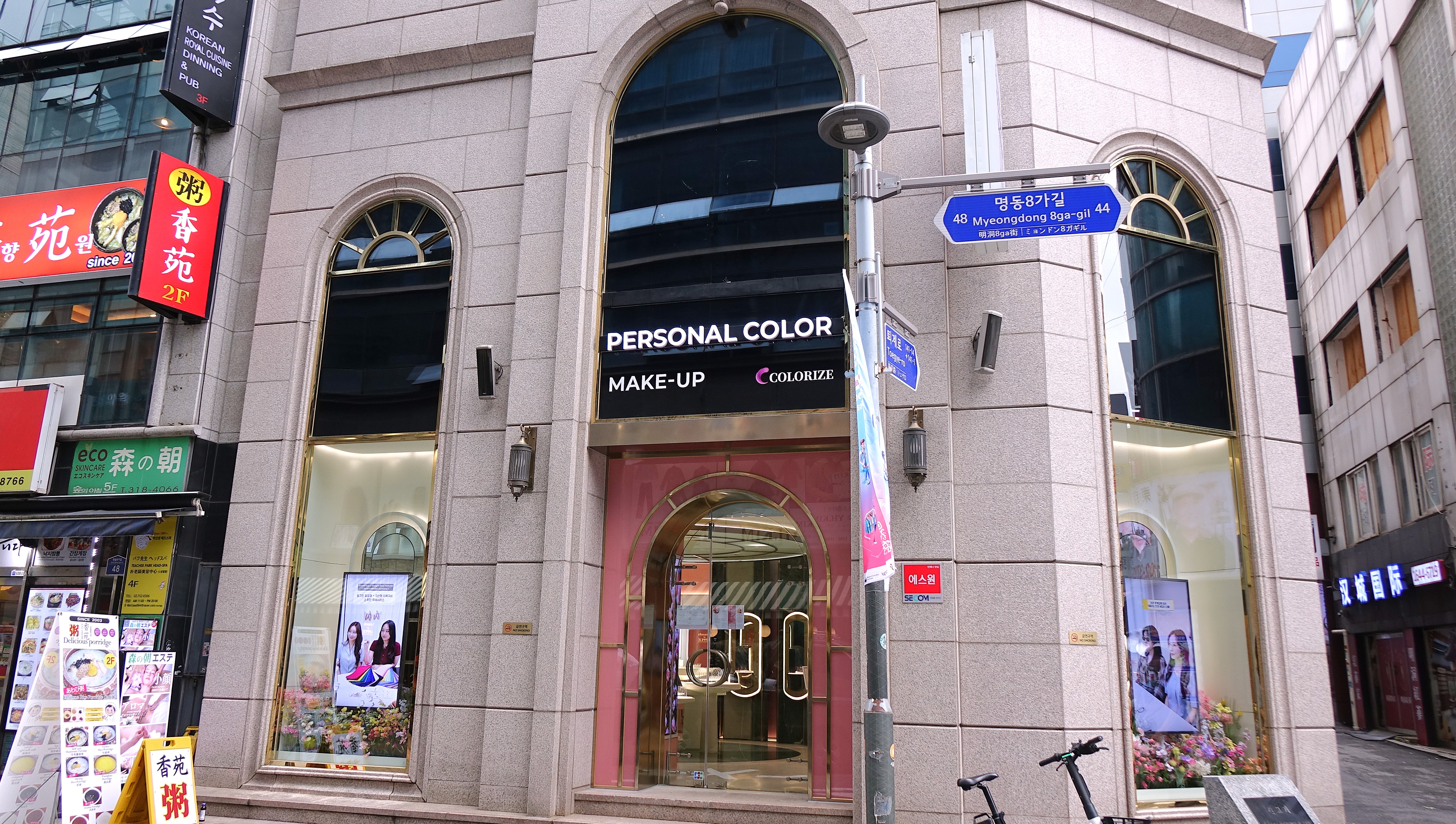 Colorize Personal Color & Body Type Diagnosis Myeongdong Main Branch