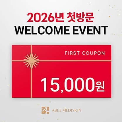에이블메디스킨 송파잠실점