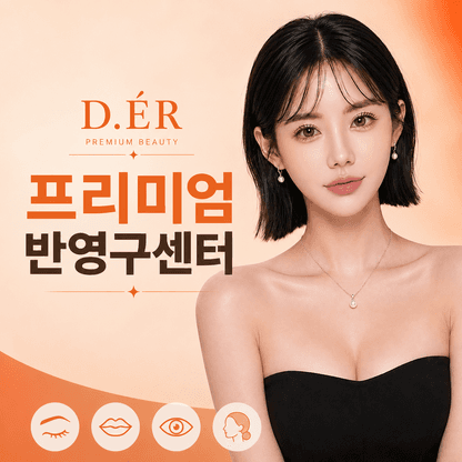 디에르 반영구센터 강남눈썹문신