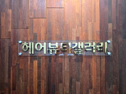 Hair Beauty Gallery