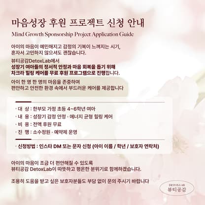 Beauty Sympathy Detox Lab